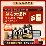 美孚（Mobil）黑金5W-30机油6L+机滤+空调滤+空气滤+工时大保养套装12个月有效