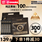 暴肌独角兽黑咖啡0蔗糖0脂肪低卡速溶美式纯黑咖啡豆粉运动健身燃减2g*300条