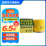 曼牌（MANNFILTER）W712/92M/W7157机油滤芯适用高尔夫7速腾朗逸凌渡Q3探歌蔚领