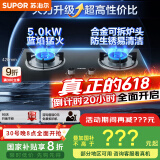 苏泊尔（SUPOR）燃气灶煤气灶具双灶[家电国家补贴至高20%]5.0KW大火力一级能效台式嵌入式黑晶玻璃天然气DB19S