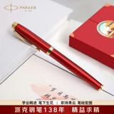 派克钢笔高端文创礼盒学生套装商务送礼定制刻字生日礼物礼品文具签字墨水笔国潮商务签字毕业祝福礼物 IM活力红墨水笔-红墙礼盒（高端系列）