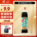 海天 凉拌汁 麻辣酸爽 凉拌调料 点蘸捞汁 调味汁 麻辣味570g 