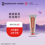 MARVIS 玛尔仕 生姜薄荷牙膏25ml（橙色） 清新口气 意大利进口  玛尔斯