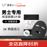 蒙度士（MdoC）男士舒缓保湿面膜18ml*1片韩国精华锁水补水润提亮肤色竹炭清洁