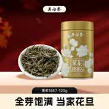 吴裕泰茶叶茉莉花茶特种八窨纯芽花草茶 招牌茉莉1887花茶 茶礼 单罐120g/罐