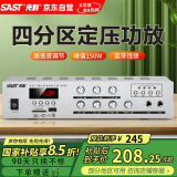 先科（SAST）定压大功率蓝牙功放机150W公共广播放大器吸顶音柱喇叭壁挂音响门店会议家庭影院组合四分区控音
