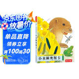 亮丽精美触摸书系列 小水獭奥斯卡 0-2岁宝宝低幼认知绘本幼儿启蒙仿真触感触摸书 乐乐趣童书   省钱卡