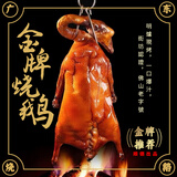 特产正宗广东脆皮烧鹅广式港式整只烧鹅广州深井顺德东莞古井特产熟食 1只广式烧鹅送酸梅酱+烧鹅汁