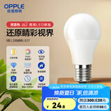 欧普（OPPLE）led灯泡节能大螺口家用商用大功率光源超亮E27高显色球泡螺旋 2只装9W三色【E27大螺口】