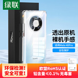 绿联 【环保认证】适用华为Mate40Pro手机壳m40pro镜头全包保护套TPU超薄气囊抗震防刮防摔软壳透明