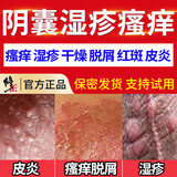 修正阴囊潮湿瘙痒阴囊炎睾丸瘙痒湿疹膏肛门大腿内侧皮肤瘙痒止痒男性 三套实惠周期装（适于中重度型） 搭潮湿瘙痒男人专用止痒去根产品