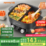 九阳（Joyoung）电火锅火锅专用锅2200W大火力分区控温多功能锅6L大容量电炒锅电煮锅鸳鸯锅HG60-G106