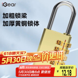 iGear密码铜挂锁拉杆箱背包锁宿舍健身房储物柜门锁工具箱