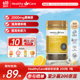 HealthyCare蜂胶软胶囊 增强免疫力 高浓度黑蜂胶胶囊 滋补中老年人强体魄  2000mg*200粒 1瓶装