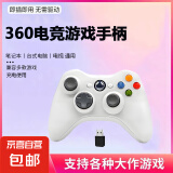 京东快递360游戏手柄适用xbox手柄电脑pc手柄震动反馈steam黑神话悟空有线/无线手柄充电款接收器 【电脑专用】360无线白色+接收器*充电款