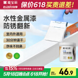 嘉宝莉防锈漆水性金属漆入户门改色漆彩钢瓦翻新专用漆油漆涂料白色1kg