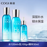 高姿（COGI）水乳护肤品套装玻尿酸水活透润补水保湿化妆品礼盒旗舰款生日礼物 3件套：水120ml+乳100g+精华30ml