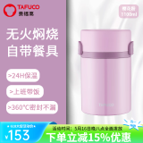 泰福高（TAFUCO）焖烧杯保温盒闷粥杯上班带饭保温饭桶真空不锈钢保温杯闷焖烧壶罐 T2294 樱花粉 餐具+餐包 1.1L