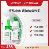 【祛痘急救cp】oc消痘祛痘精华修复痘印oxecure痘肌痘坑抗痘