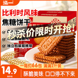 泓一比利时风味焦糖饼干1000g 休闲零食曲奇饼干早餐代餐解馋下午茶点