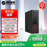机械革命【国家补贴20%】无界M7s商用办公台式电脑主机(13代酷睿i7-13620H 16G 512G)单主机 原厂键鼠