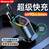 纽曼（Newmine）车载充电器超级快充一拖三伸缩线汽车充电器点烟器带线多功能转换器适用华为苹果安卓