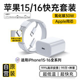 MICROKIA苹果16充电器正品45W快充套装充电线氮化镓适配原装iphone16Pro/promax/plus15手机30W充电线 【苹果16全系】30W苹果单头+1.5米编织线 原充正品