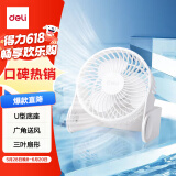 得力（deli）USB桌面风扇 两档风速迷你轻音家用卧室办公室台式桌面扇学生宿舍小风扇 U型底座小台扇/电风扇 白