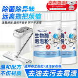 PORM拖把清洁剂洗拖布抹布除臭去味专用香味清洁液强力油污渍发黄泡沫 泡泡粉布艺类清洁抑菌除异味