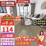 霍克林 实木复合地板ENF级环保新三层 防水多层木地板包安装可选地暖 K610（15MM）