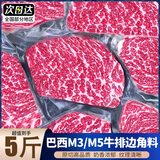 口水时代巴西M3牛排边角料原切安格斯和牛牛肉谷饲雪花牛肉新鲜烤肉食材 收藏加购赠送【黑椒酱+海盐粒】 巴西M3牛排边角料【5斤】
