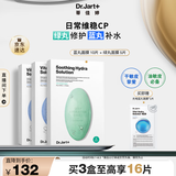 蒂佳婷（Dr.Jart）补水舒缓蓝绿丸面膜3盒(2蓝1绿）/15片 保湿锁水维稳 生日礼物女