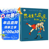 林格伦作品精选·注音美绘版：长袜子皮皮打败大力士 小学生基础阅读书目·世界儿童文学大师作品