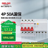 德力西电气空开断路器空气开关漏电保护器DZ47sLE 4P 50A