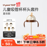 世喜奶瓶水杯配件（吸管杯杯头直饮款）适配7.2cm口径瓶身