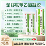 楚舒外用联苯乙酸凝胶3%风湿骨外药膏药贴跌打损痛风药腰间盘突出专用药腰椎压迫神经