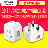 公牛出国转换插头全球多国通用旅行转换器旅游国际插头国外电源插座欧标国外出国旅游转换头 英标L01E【中国香港英国沙特马尔代夫等用】