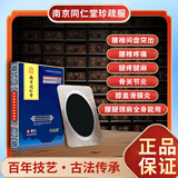 南京同仁堂珍疏服老黑膏真舒服膏贴通颈肩腰腿肩周贴关节舒缓贴传统贴膏官方 #1# 一盒装10贴