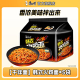 康师傅 方便面干拌面红烧牛肉面香辣牛肉面五连包泡面袋面休闲零食 【火鸡面】韩式火鸡拌面*5袋
