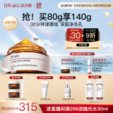 达尔肤（DR.WU）复合酸2.0卓效面膜80g果酸水杨酸抗痘控油收毛孔涂抹冻膜护肤