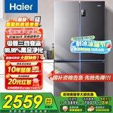 海尔（Haier）冰箱四开门十字门双对开门539升一级能效双变频双循环超薄大容量可嵌入风冷无霜家用家电国家补贴 539L+健康黑金净化+WiFi智控+旗舰热卖新品