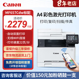 佳能MF655Cdw MF657Cdw MF752Cdw  A4彩色激光打印机一体机 自动双面复印扫描 手机无线家用商用办公 MF657Cdw【无线四合一+全自动双面】 官方标配【自带原装硒鼓1套】1
