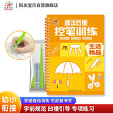 阳光宝贝 儿童控笔训练凹槽魔法练字帖生活物品学前绘画本3-6岁描红本幼升小专项训练临摹可反复书写幼小衔接 