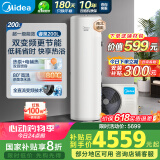 美的（Midea）空气能热水器200升超一级能效变频电辅速热政府补贴 睿泉PLSX-200(33)/D-E(E1)（4-6人）