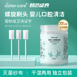 sister care婴幼儿口腔清洁棒宝宝刷牙新生儿乳牙刷清洁纱布舌苔刷棉签棒33支