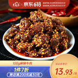 老城南麻辣牛肉休闲食品肉干肉脯 四川特产办公室零食 100克
