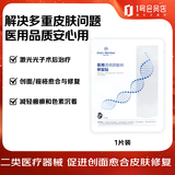 1号会员店（One's Member）医用透明质酸钠修复贴黑膜面膜状修复敏感医用敷料1片装