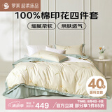 罗莱家纺 全棉四件套纯棉床上用品床单被套200*230