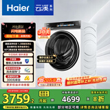 海尔（Haier）滚筒洗衣机全自动10公斤云溪3.0家电国家补贴20% 以旧换新 直驱精华洗XQG100-BLDE583WU1