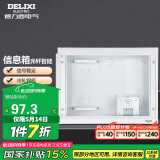 德力西（DELIXI）弱电箱家用暗装光纤入户内大号电箱多媒体集线信息箱空箱